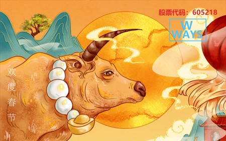 偉時(shí)電子股份有限公司恭祝大家：生意興隆，牛年大吉。